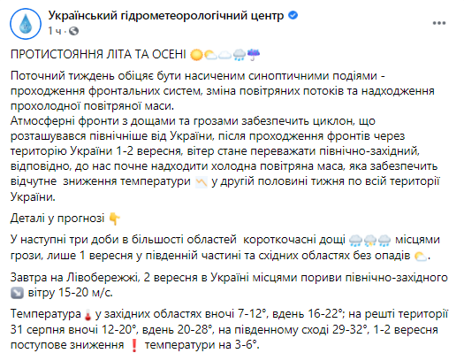 синоптики обещают похолодание в Украине