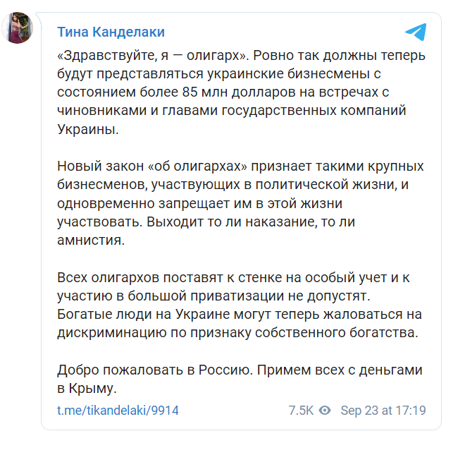 Скриншот из Телеграм Тины Канделаки
