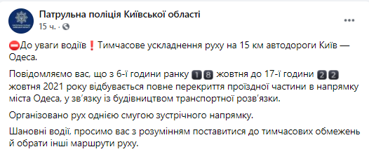 на трассе Одесса-Киев ограничат движение из-за строительства транспортной развязки