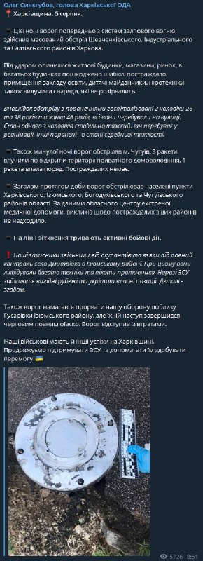 Синегубов о последствиях обстрела Харькова