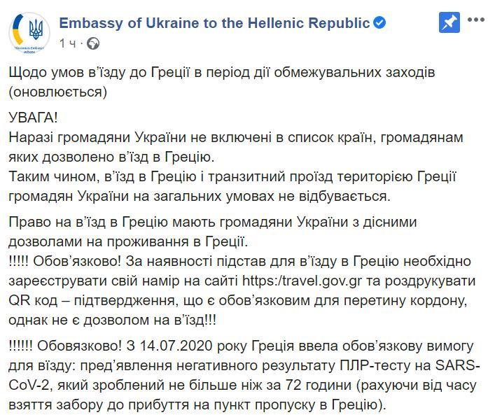 Новая процедура для въезда в Грецию для граждан Украины