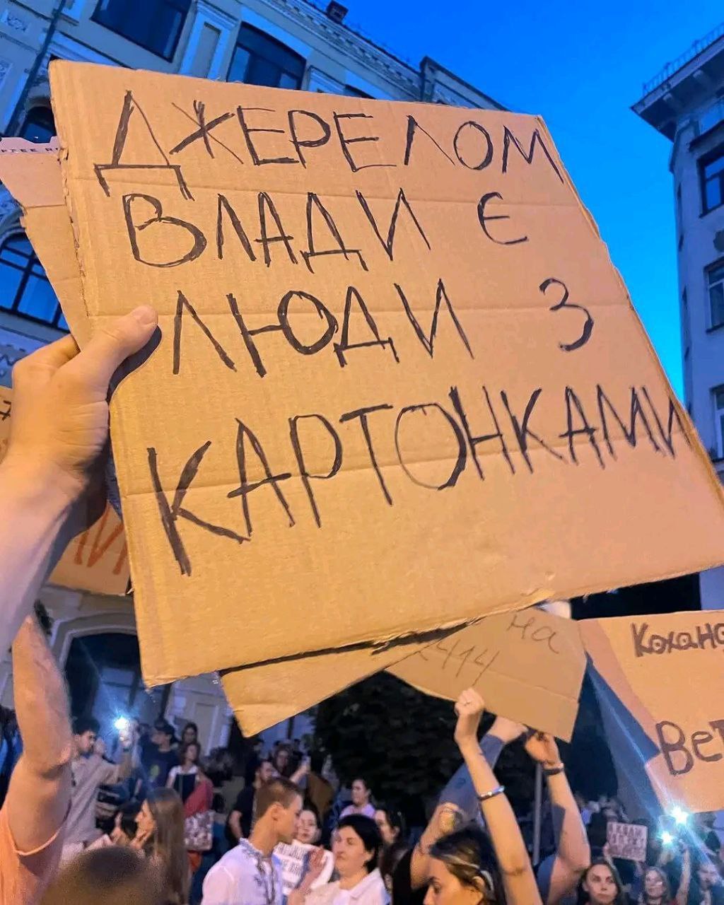 Картонки с лозунгами стали визитной карточкой протестов