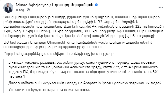 Глава аппарата правительства Армении Эдуард Агаджанян сообщил о&nbsp;задержании шести человек, которые активно призывали к захвату власти