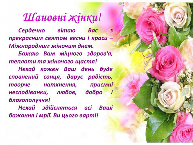 з 8 березня в прозі