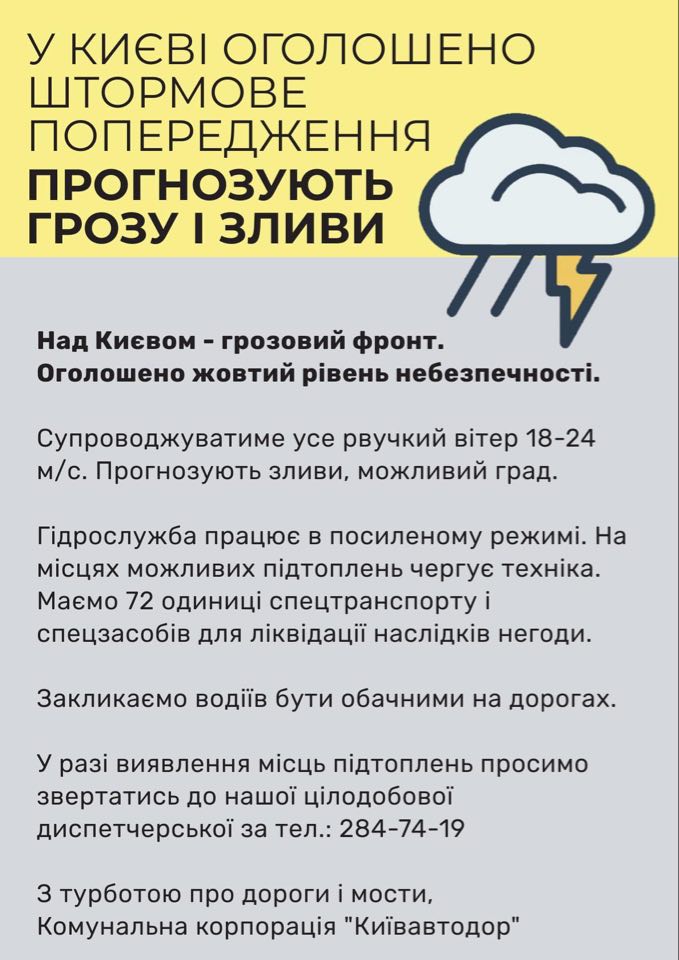 В Киеве объявили штормовое предупреждение. Фото: Facebook/&nbsp;Комунальна корпорація "Київавтодор"