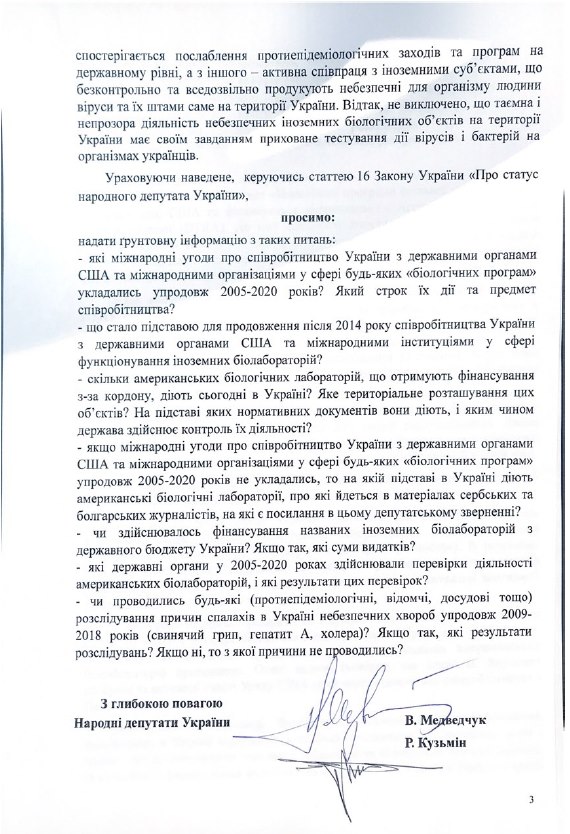 Запрос Кузьмина Зеленскому о лабораториях Пентагона в Украине