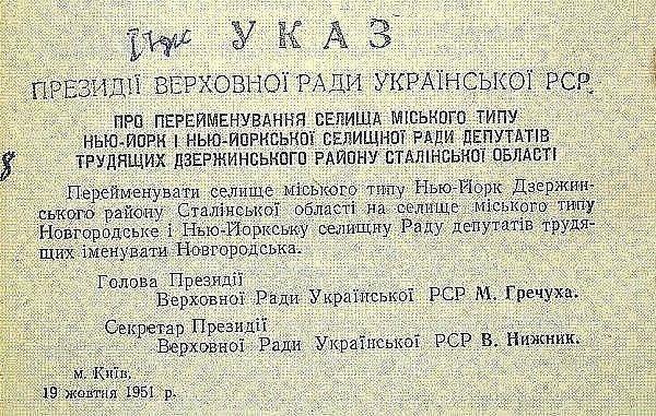 Нью-Йорк Новгородское