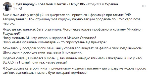 Пост Ковалева в Facebook