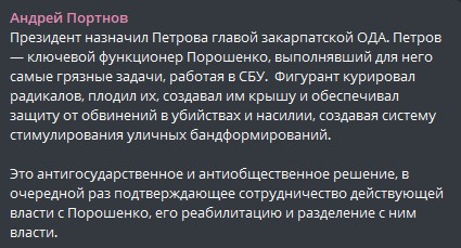 Пост Андрея Портнова о назначении Петрова