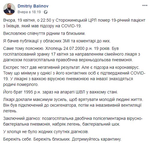 Сообщение&nbsp;Балинова о смерти 19-летнего парня