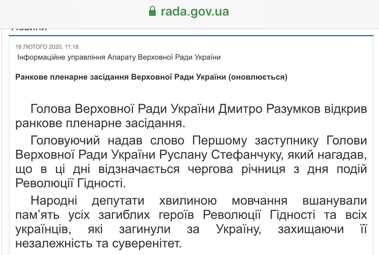 Скриншот: rada.gov.ua