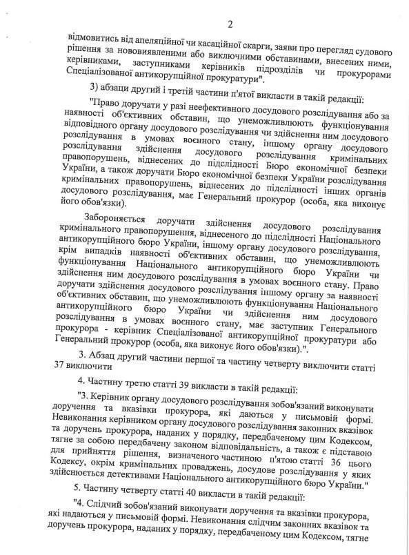 новый законопроект о НАБУ и САП