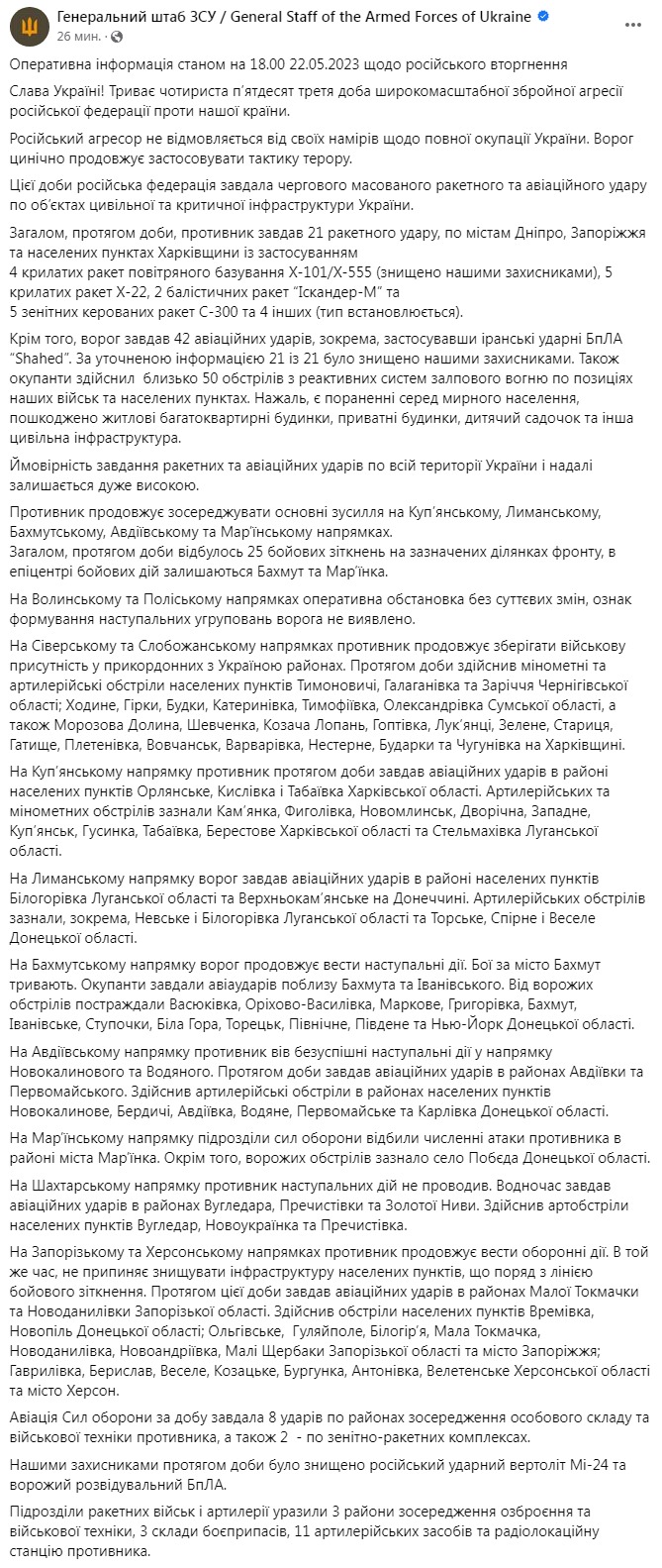 Зведення Генштабу