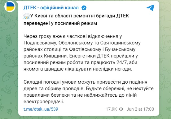 Скриншот поста ДТЭК