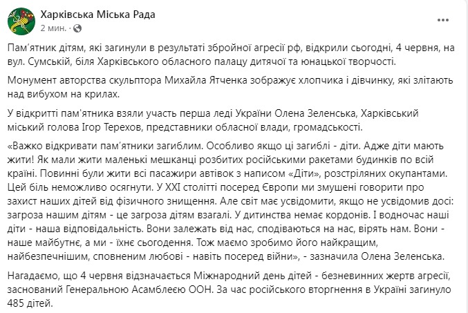 Скриншот из Фейсбука Харьковского горсовета