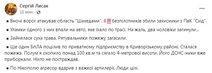 Скриншот з Фейсбуку Лисака