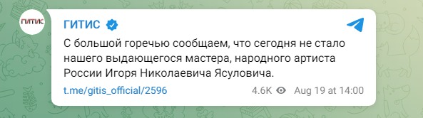 Скриншот из Телеграм ГИТИС