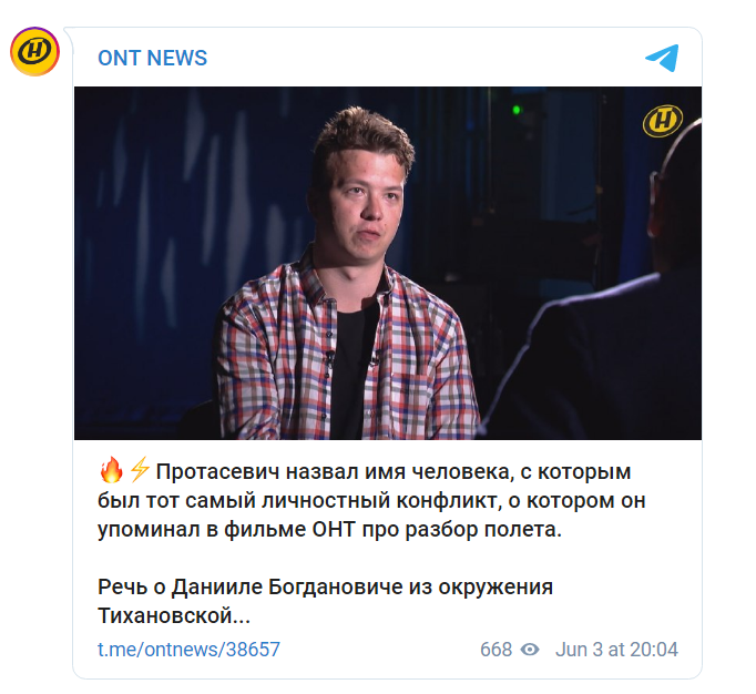 Скриншот из Телеграм-канала ОНТ