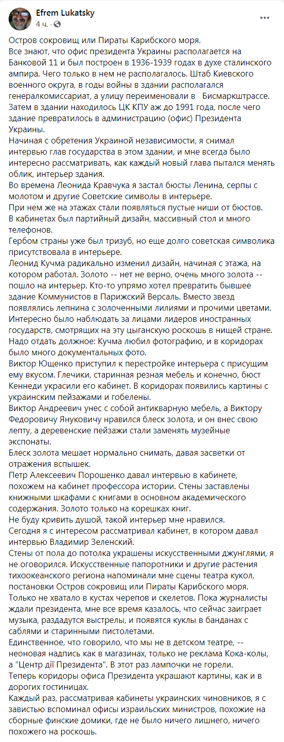 Скриншот из Фейсбука Ефрема Лукацкого