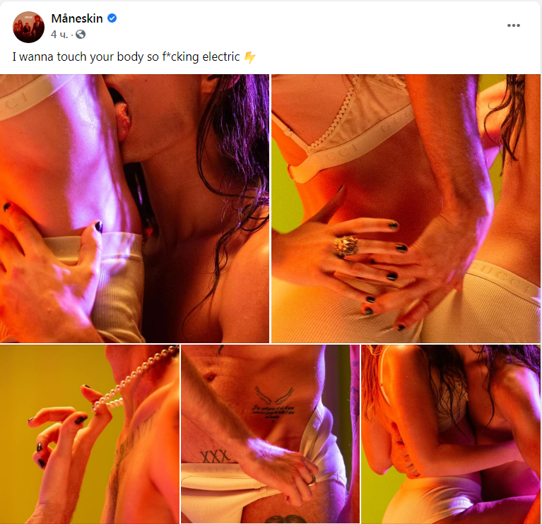 Скриншот из Фейсбука M&aring;neskin