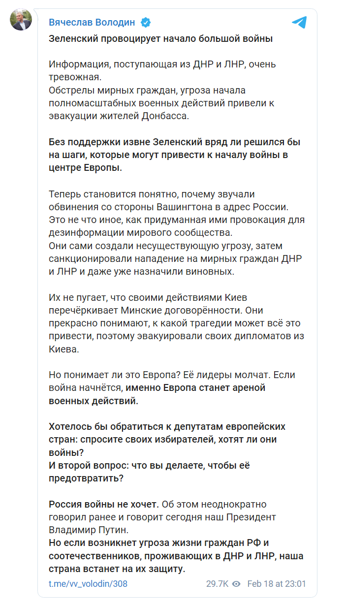 Скриншот из Телеграм Вячеслава Володина