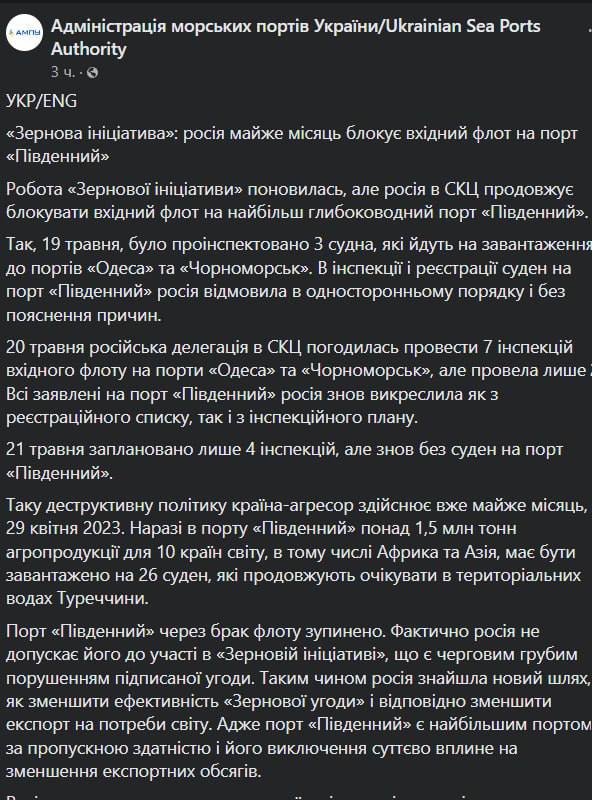 Скриншот поста Администрации морских портов