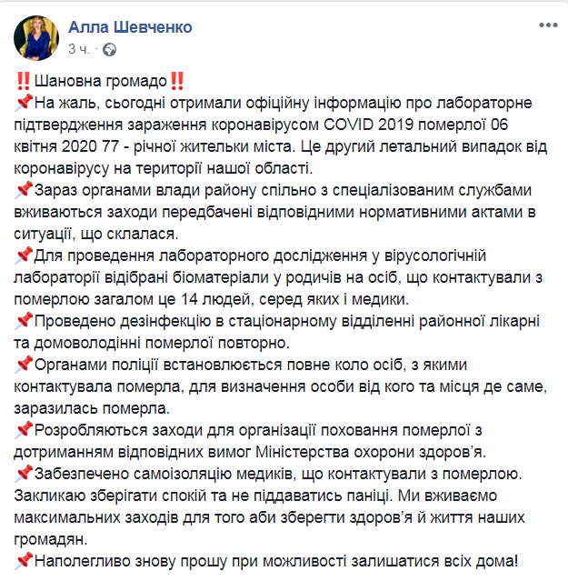 Скриншот из Facebook Аллы Шевченко