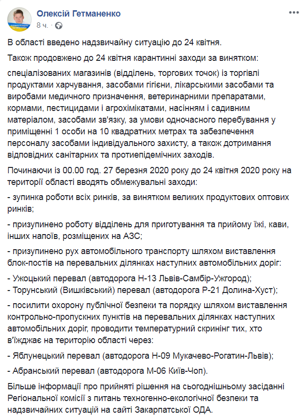 Скриншот из Facebook Алексея Гетманенко