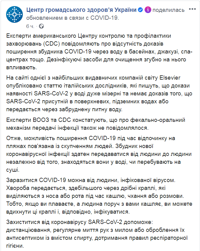 Скриншот из Facebook ЦОЗ