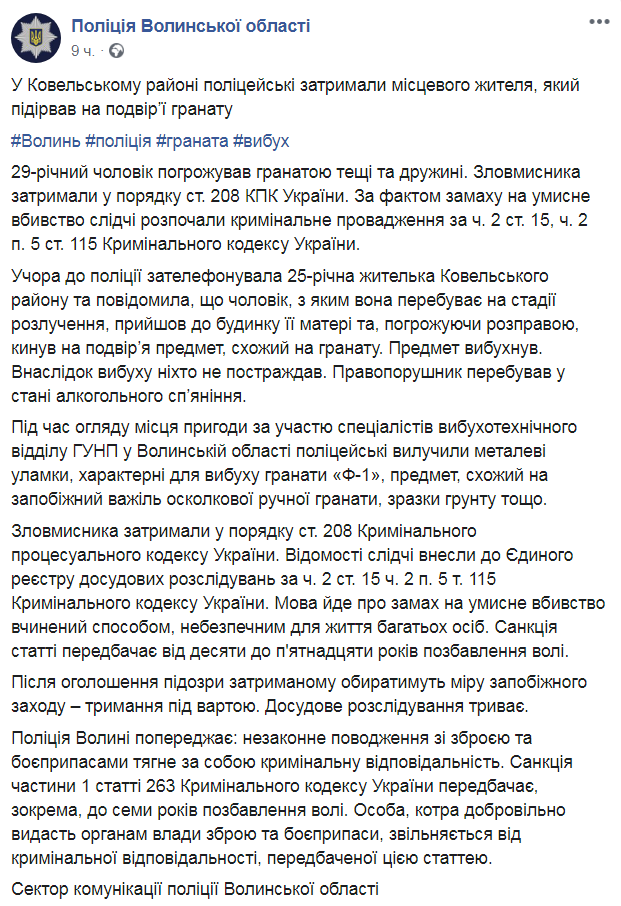 Скриншот из Facebook полиции Волыни