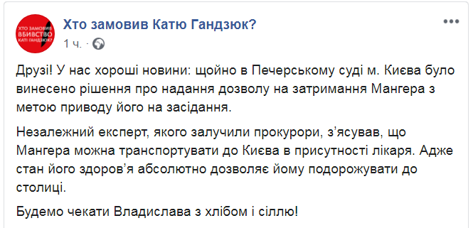 Скриншот из Facebook группы Кто заказал Катю Гандзюк?