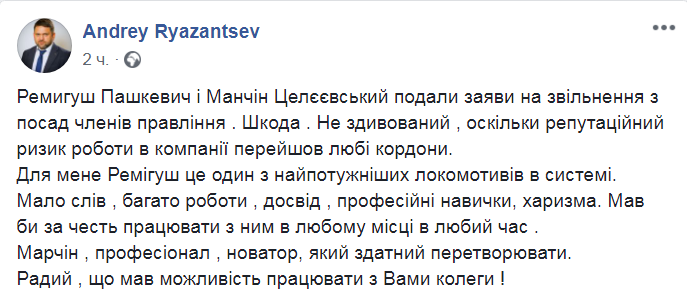 Скриншот из Facebook Андрея Рязанцева