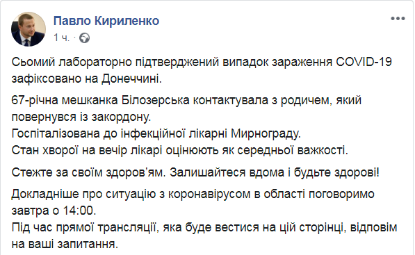 Скриншот из Facebook&nbsp;Павла Кириленко