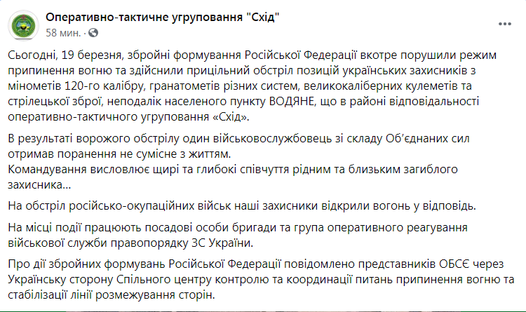 Скриншот из Фейсбука&nbsp;группировки Восток