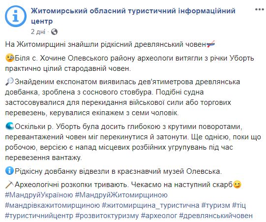 В Житомирской области нашли древлянскую лодку