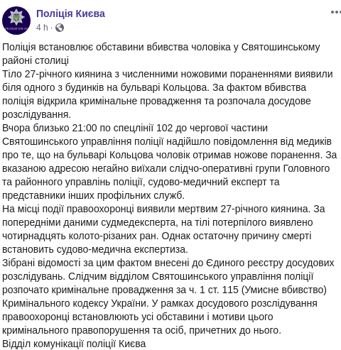 Скриншот:&nbsp;Facebook/Поліція Києва