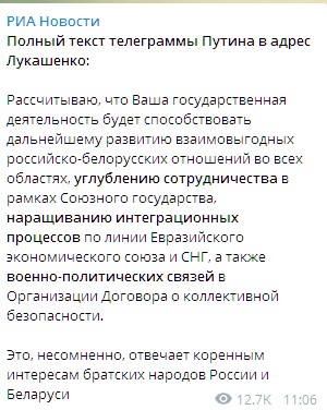 В сети появился полный текст телеграммы Путина к Лукашенко. Скриншот: Telegram/РИА Новости