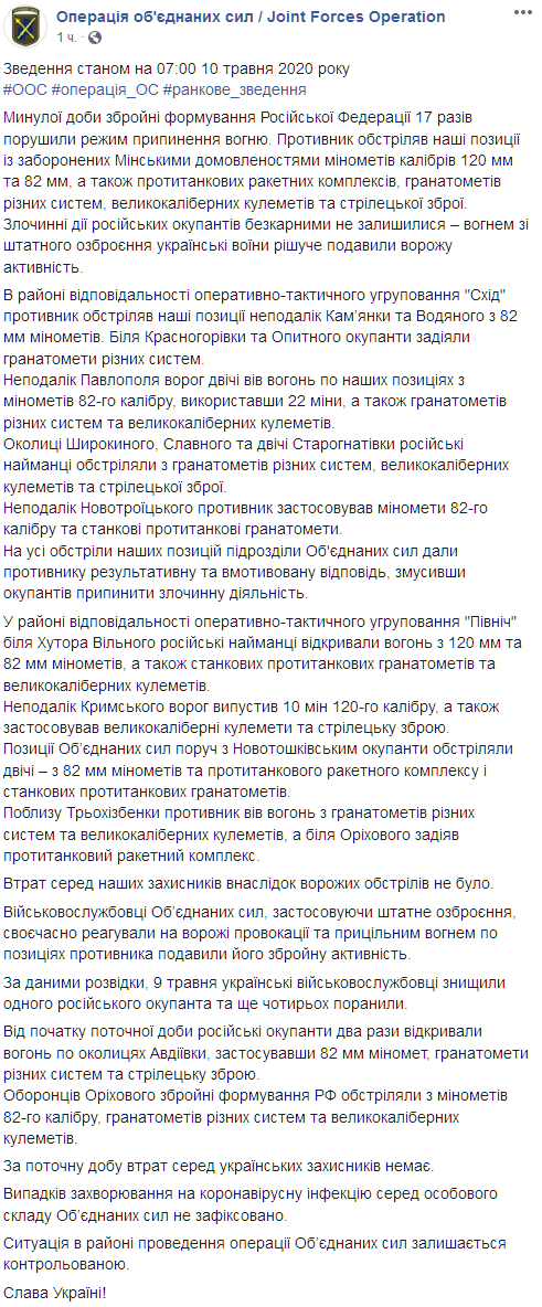 Скриншот: facebook.com/pressjfo.news