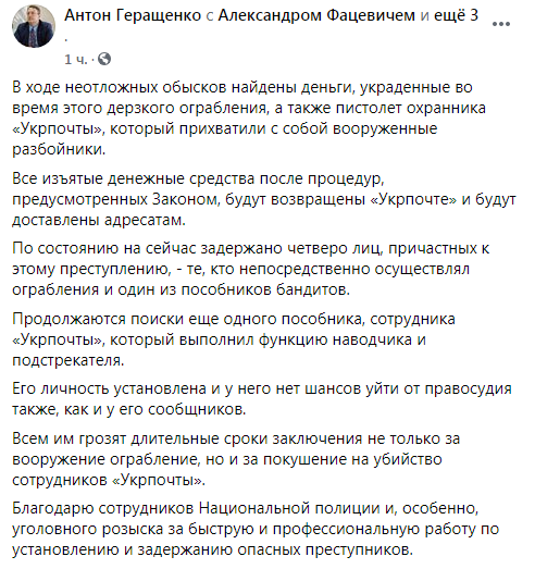 Деньги, украденные из автомобиля "Укрпочты" под Полтавой, найдены. Скриншот: Антон Геращенко в Фейсбук