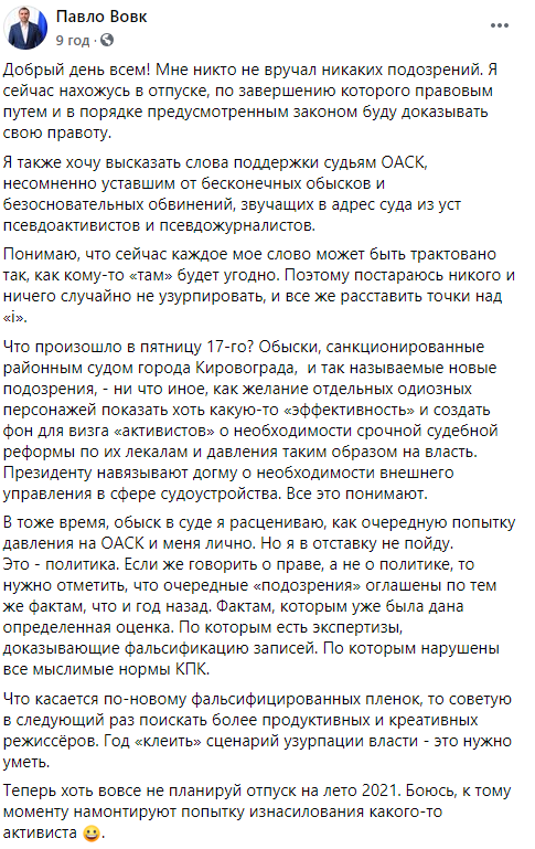 Глава ОАСК Вовк отрицает, что НАБУ вручило ему подозрение в захвате власти. Скриншот: Павел Вовк в Фейсбук
