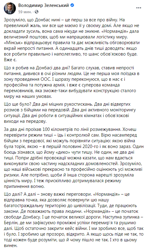 Зеленский надеется, что встреча "нормандской четверки" в Берлине закрепит перемирие на Донбассе. Скриншот: Зеленский в Фейсбук