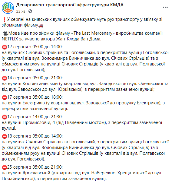 Стало известно, на каких улицах Киева пройдут съемки боевика с Жан-Клодом Ван Даммом. Скриншот: КГГА в Фейсбук