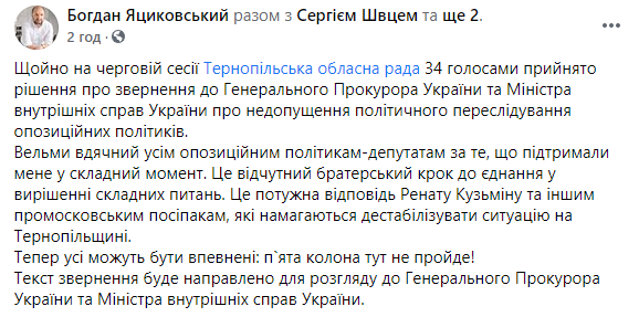 Тернопольская ОГА нажаловалась Авакову и Венедиктовой из-за "давления" на депутата-антисемита. Скриншот: Яциковский в Фейсбук