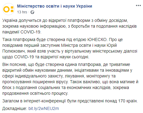 Скриншот: Министерство образования и науки Украины