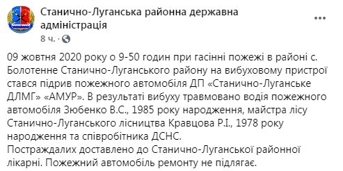 В Луганской области подорвалась пожарная машина, есть пострадавшие. Скриншот: Станично-Луганская районная государственная администрация