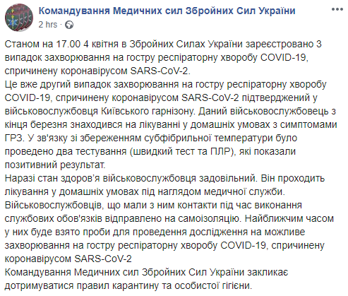 Скриншот:&nbsp;Командование Медицинских сил ВСУ в Фейсбук