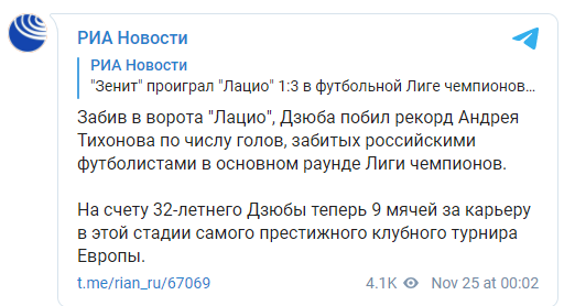 Герой секс-скандала Дзюба побил рекорд по забитым голам среди россиян в Лиге чемпионов. Скриншот: РИА Новости