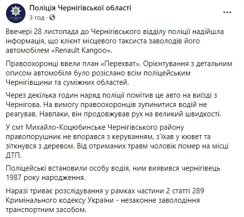 В Чернигове мужчина угнал машину у таксиста и разбился на ней насмерть. Скриншот: Нацполиция