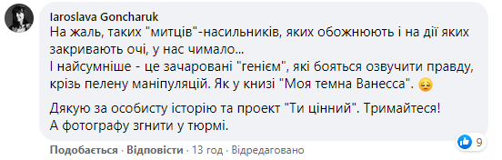 "Я была хрупким цветочком". Женщина рассказала, как в детстве ее изнасиловал фотограф Ктиторчук. Скриншот