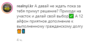 Во время второго тура выборов мэра Кривого Рога среди избирателей разыграют последний iPhone. Скриншот